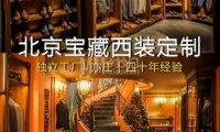 穆夏西装定制