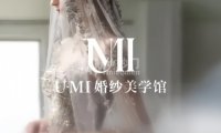 UMI婚纱美学馆