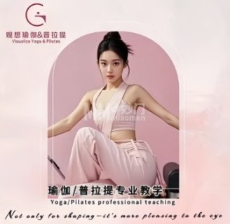 观想瑜伽&普拉提