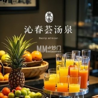 沁春荟汤泉(西三旗店)