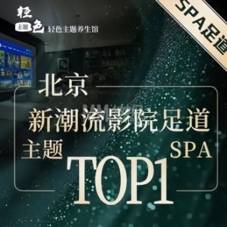 轻色主题养生馆