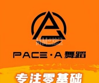 PACE. A舞蹈（金唐新光界店）