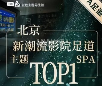 轻色主题养生馆