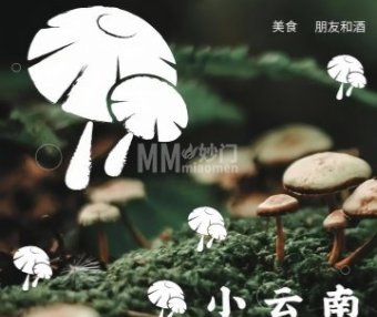 小云南(东直门店)