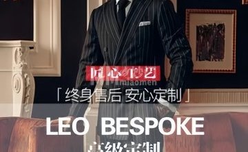 LEO BESPOKE利奥西装定制（通州店）