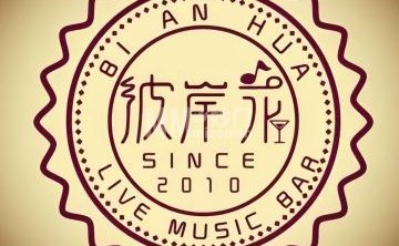 彼岸花LIVE MUSIC BAR