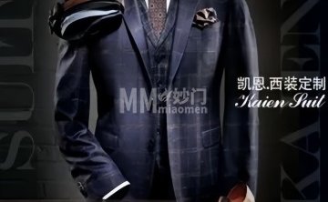 凯恩高级定制