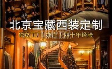 穆夏西装定制