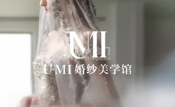 UMI婚纱美学馆