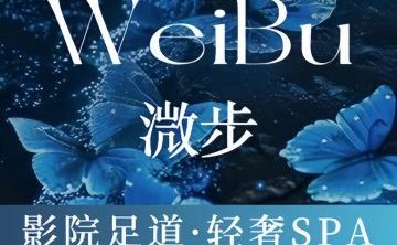 微步足道（顺义俸伯店）