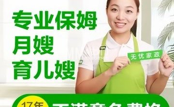 家事无忧家政