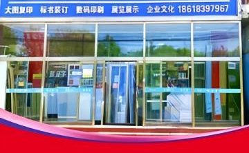 艺点通广告图文快印（良乡店）