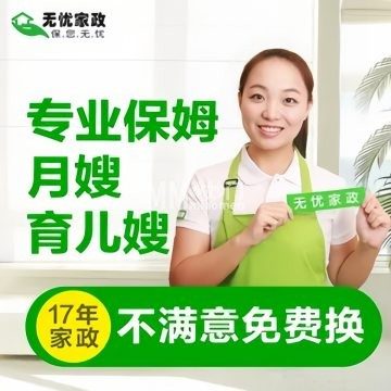 家事无忧家政