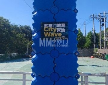 多布门城湖CityWave营地