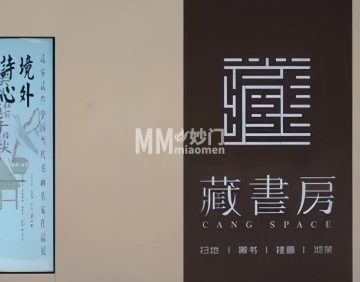 藏书房