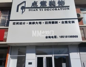 点意装饰（密云店）