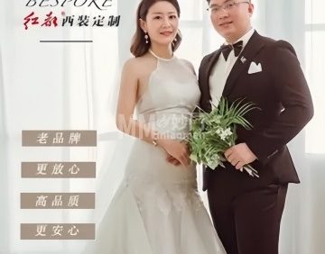 红都服装高级西服定制