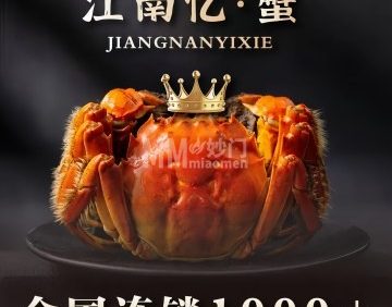 江南忆.蟹阳澄湖大闸蟹（马连道茶城店）