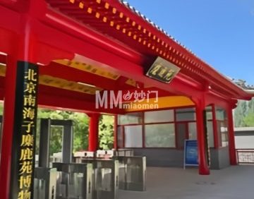 北京南海子麋鹿苑博物馆