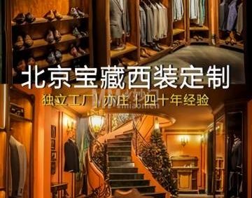 穆夏西装定制