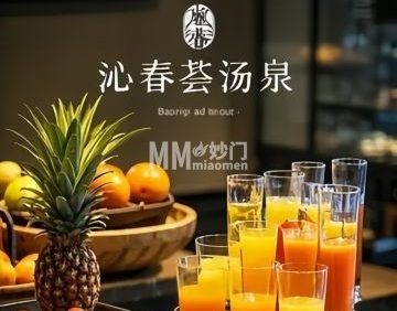 沁春荟汤泉（西三旗店）