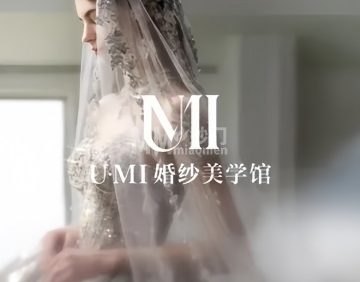 UMI婚纱美学馆