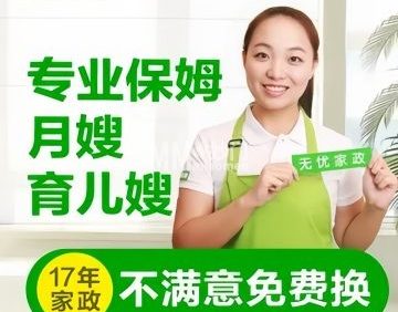 家事无忧家政