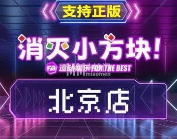 FB消灭小方块·运动娱乐