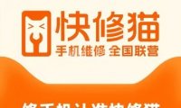 快修猫·手机维修（南口镇店）
