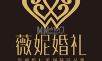 北京薇妮婚礼