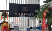 北京印启航图文广告有限公司