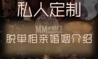 月缘私人定制脱单相亲