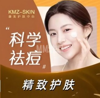 康美贞·痘肌修护专业店（东直门店）