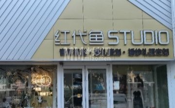 红代鱼婚礼STUDIO