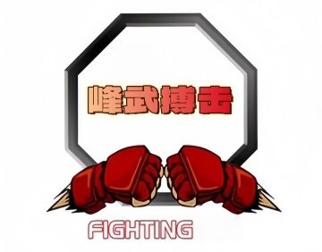 峰武搏击俱乐部