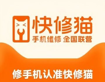 快修猫·手机维修（南口镇店）