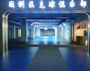 北京国测体育匹克球运动中心