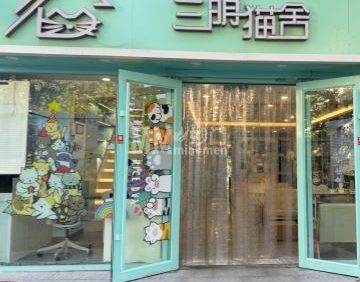 三萌猫舍（魏公村店）