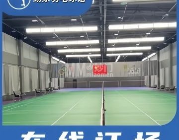 翊家羽毛球馆