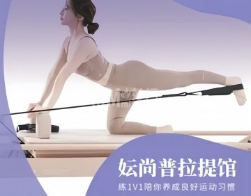 妘尚普拉提馆