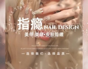 指瘾美甲美睫（永泰店）