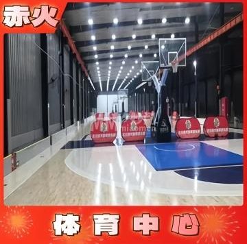 赤火体育中心