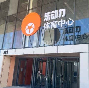 乐动力回龙观体育中心