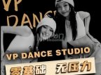 VP舞蹈工作室(远洋时代广场店)