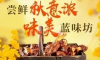 蓝调庄园·蓝味坊餐厅