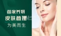苗家养妍专业祛痘祛斑（延庆店）