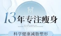 鑫派之美·瘦身·减肥塑形