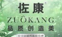 佐康专业祛痘会馆