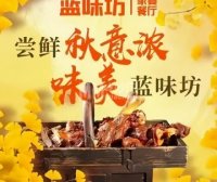 蓝调庄园·蓝味坊餐厅