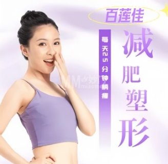 百莲佳美容养生纤体会所